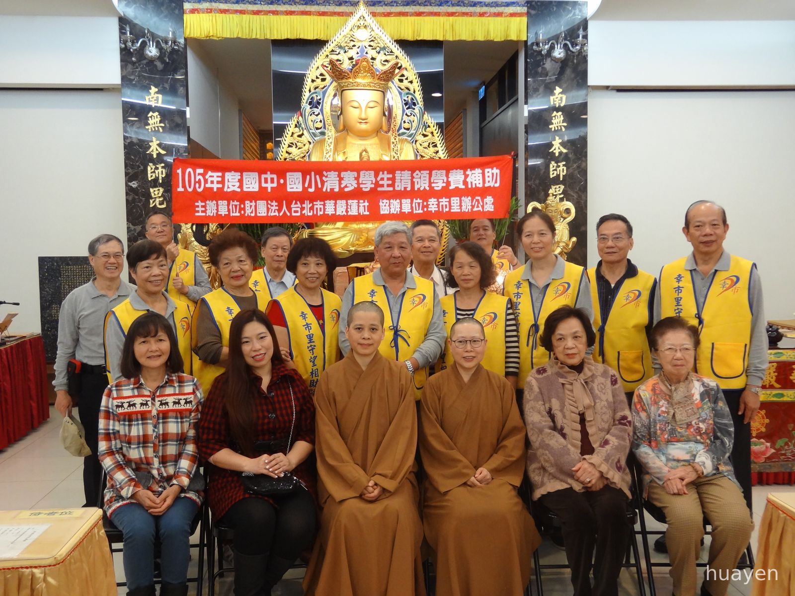01 105學年度國中小學學費補助金發放典禮結束後，主辦單位與協辦單位集體合影。