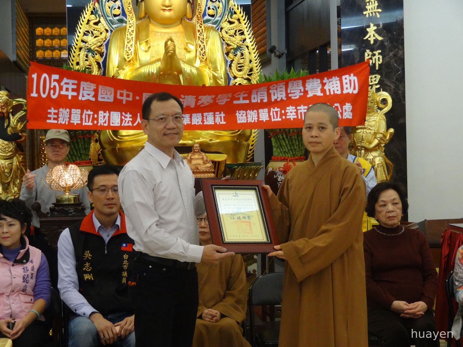 02中正區公所陳奕源主任祕書頒發感謝狀予華嚴蓮社，天蓮住持代表接受。