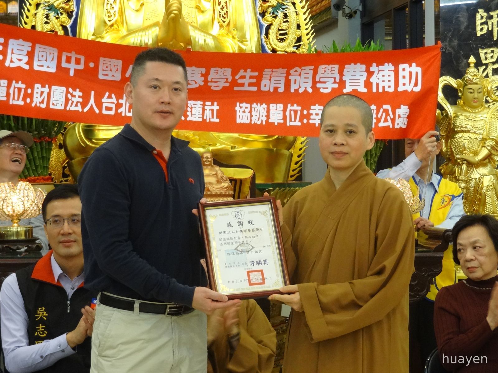 06懷生國民中學輔導室黃奕齊主任頒發感謝狀予華嚴蓮社，天蓮住持代表接受。