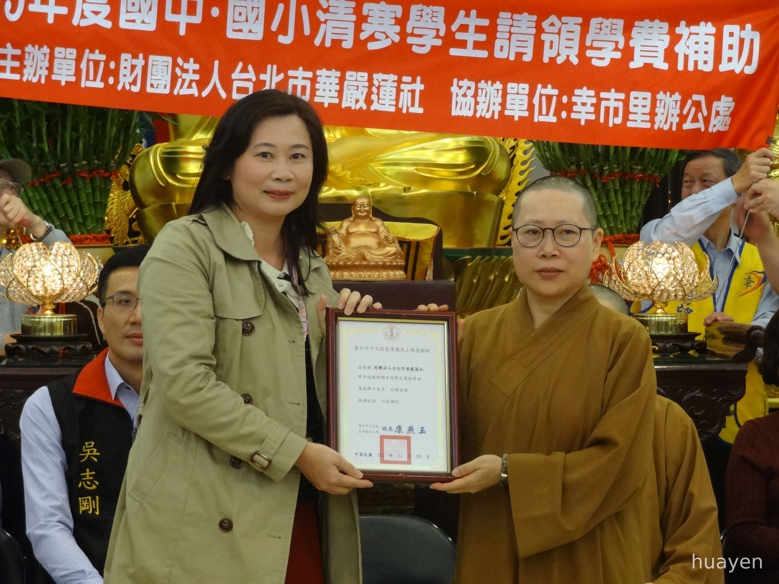 07忠孝國民小學康燕玉校長頒發感謝狀予華嚴蓮社，天演退居代表接受。