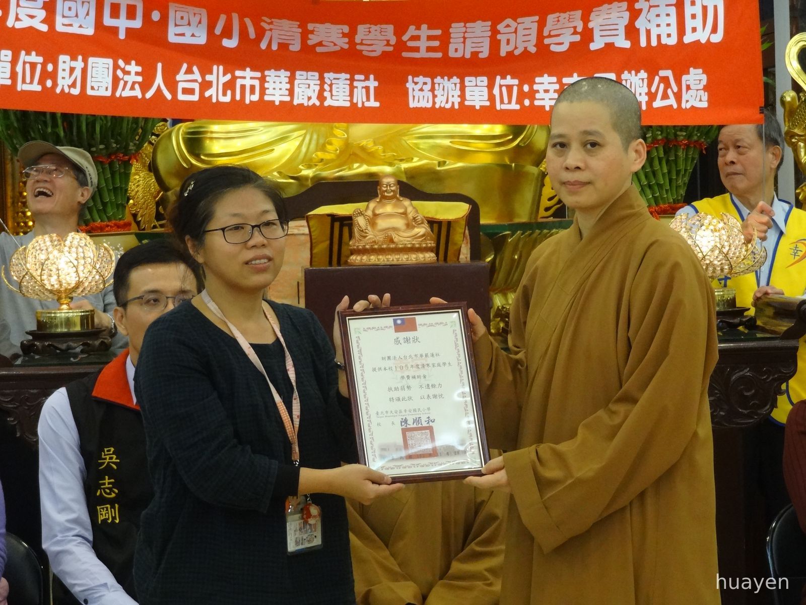 08臺北市幸安國民小學輔導室王悅雯主任頒發感謝狀予華嚴蓮社，天蓮住持代表接受。