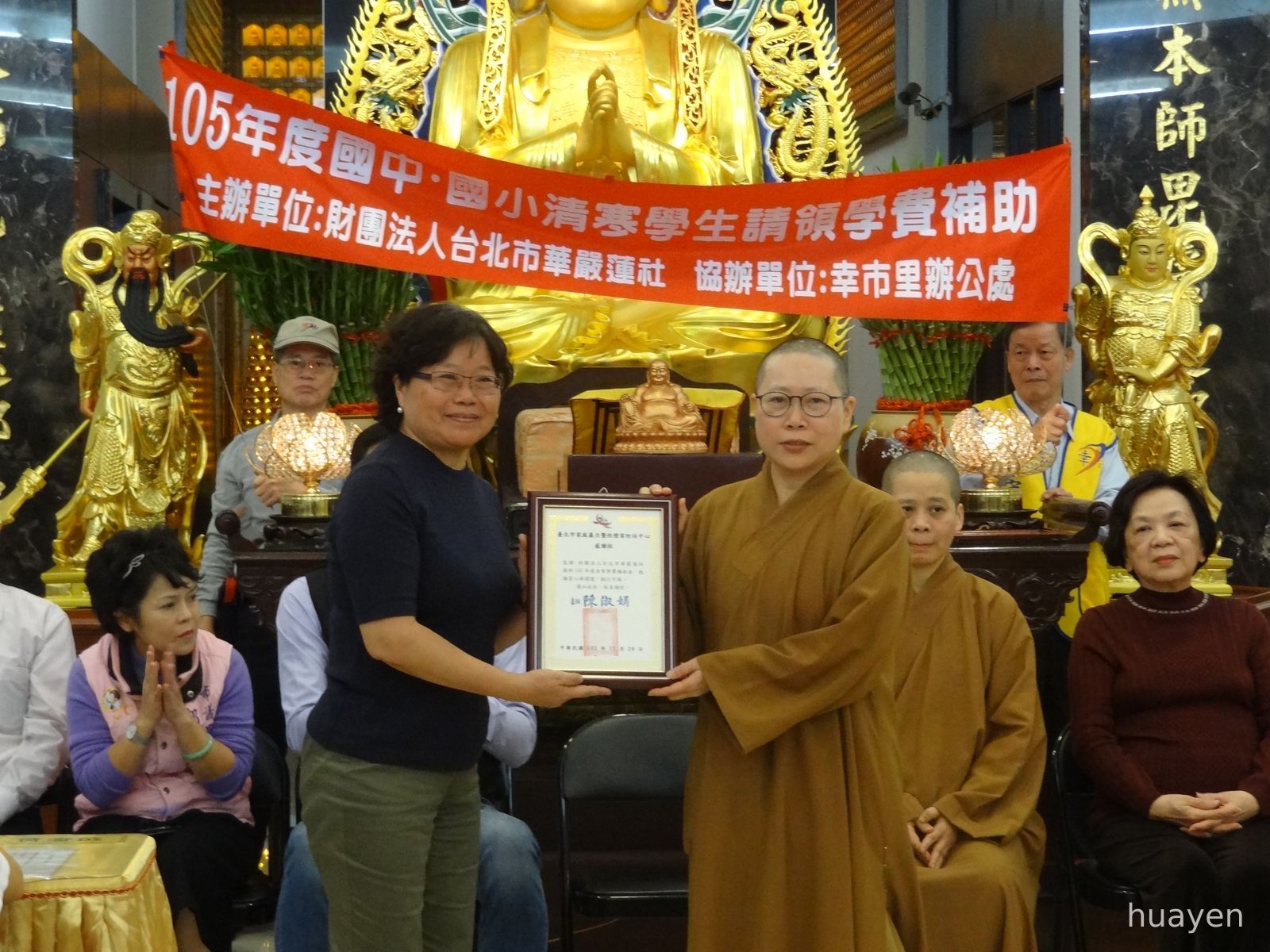 09臺北市家庭暴力暨性侵害防治中心王儀玲組長頒發感謝狀予華嚴蓮社，天演退居代表接受。