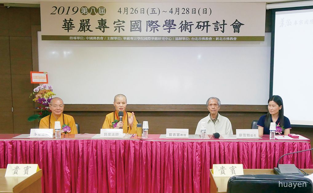 03第八屆華嚴專宗國際學術研討會開幕式由賢度院長主持，中國佛教會淨耀理事長（左）、中華佛學研究所研究員藍吉富教授（右二）、台北市中正區廖雪如區長（右）。