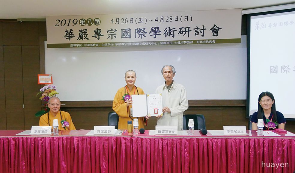 04賢度院長頒發國際華嚴研究中心顧問聘書予藍吉富教授。