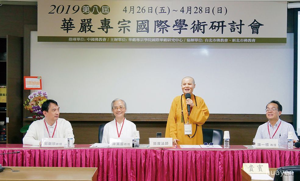 15綜合討論暨閉幕式，由賢度院長、陳英善主任、陳一標副主任、郭朝順顧問共同主持。