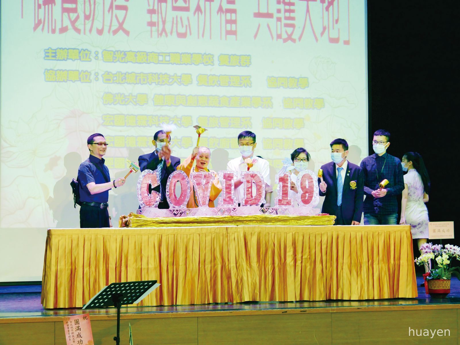 08賢度董事長帶領貴賓一起完成「破冰除疫護大地，報恩感恩心相續」的環節。