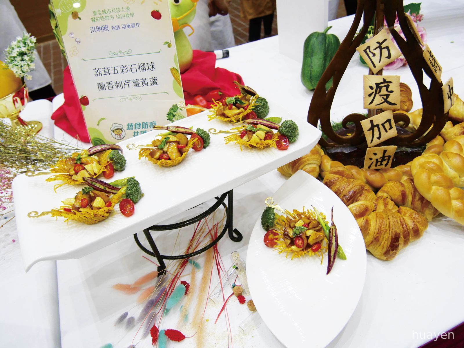 15臺北城市科技大學洪明照老師協同智光同學製作「蘭香刺芹薑黃塔」。