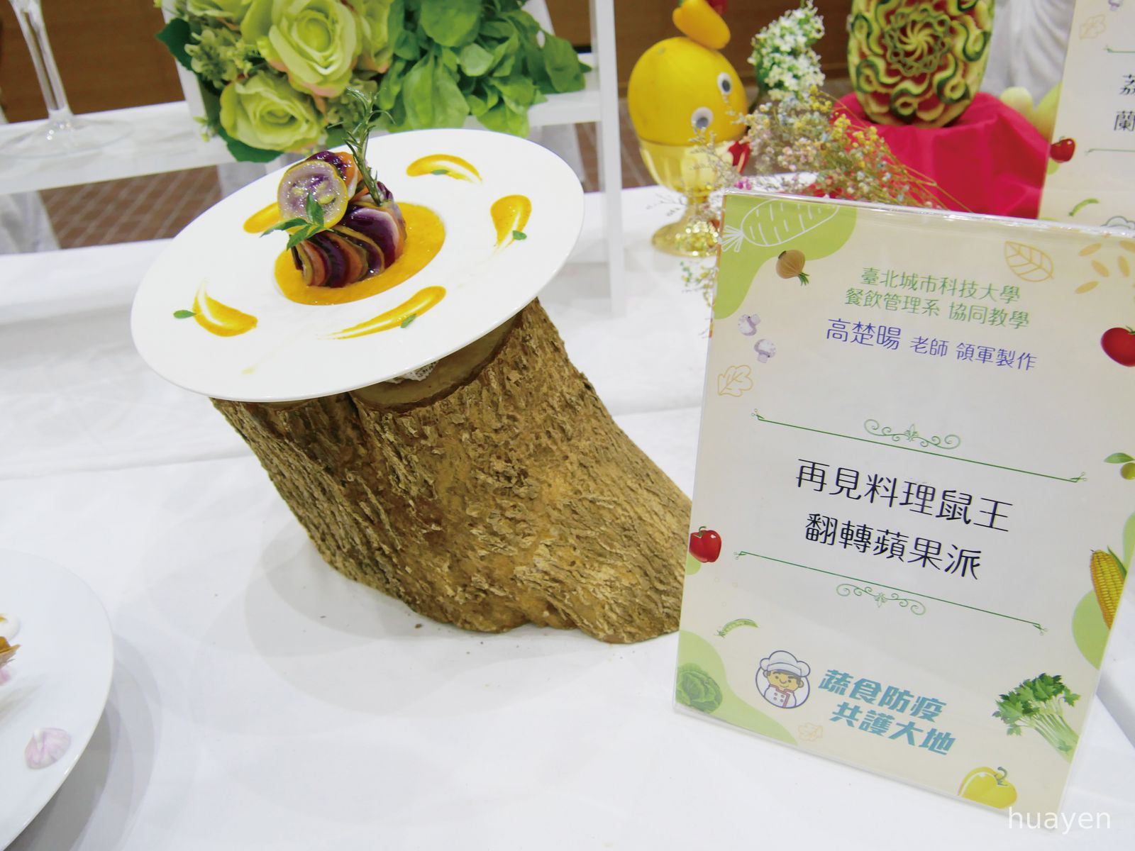 16臺北城市科技大學高楚暘老師領軍製作「再見料理鼠王 翻轉蘋果派」。