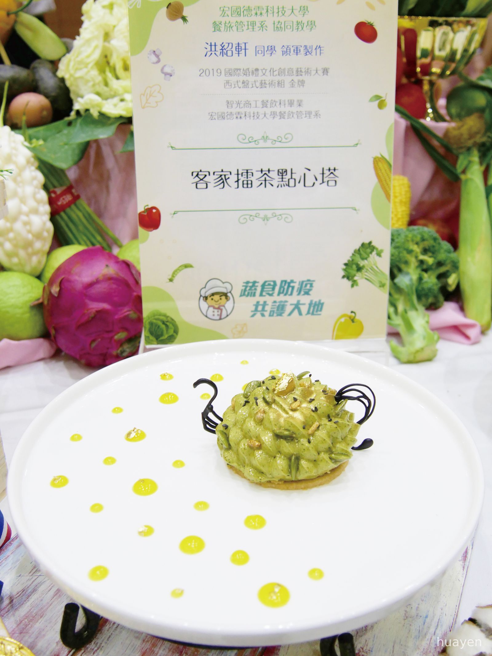 18宏國德霖科技大學餐旅管理系三年級洪紹軒，協同智光同學製作「客家擂茶點心塔」。