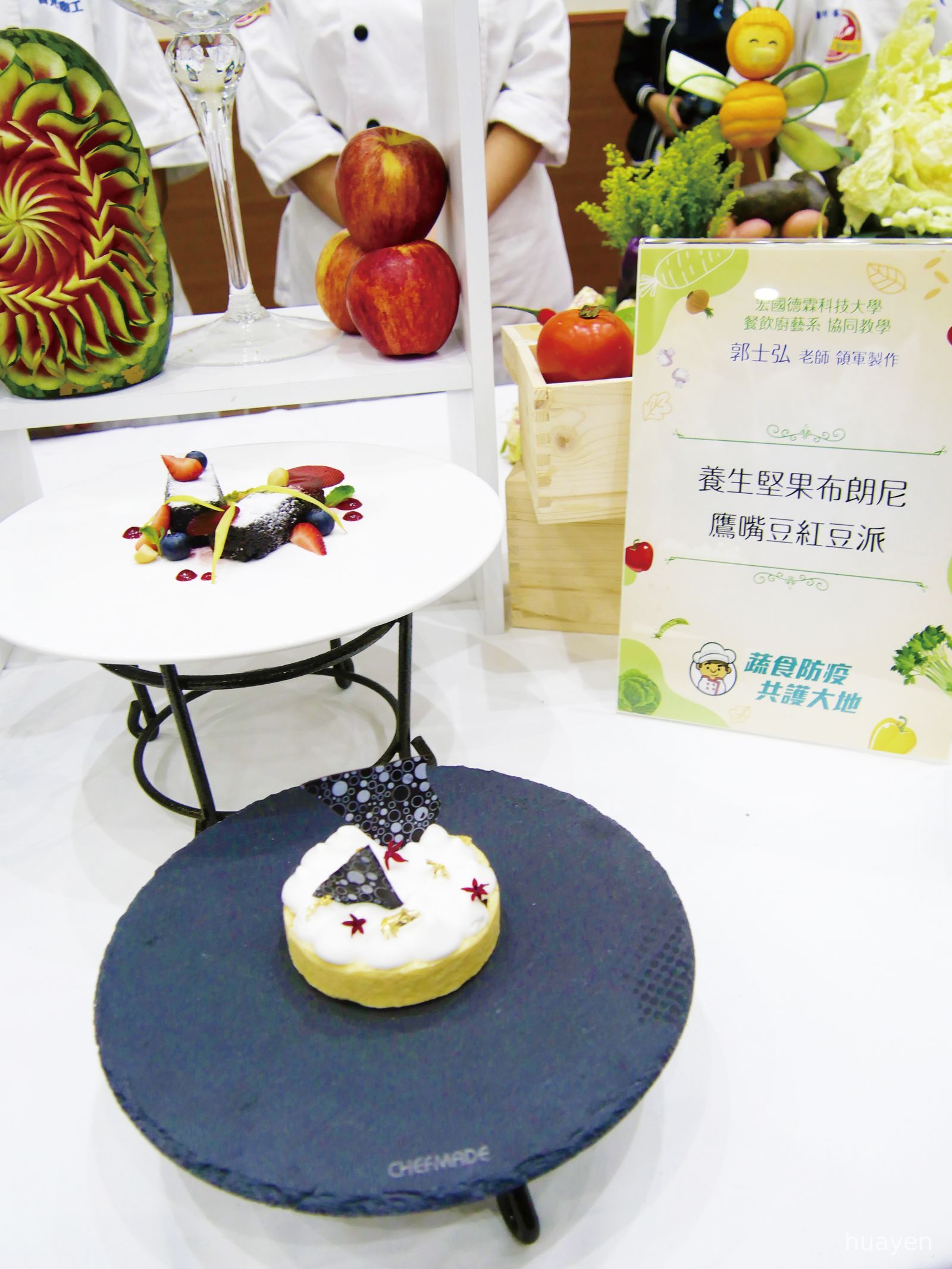 19宏國德霖科技大學餐飲廚藝系郭士泓老師領軍製作「養生堅果布朗尼 鷹嘴豆紅豆派」。
