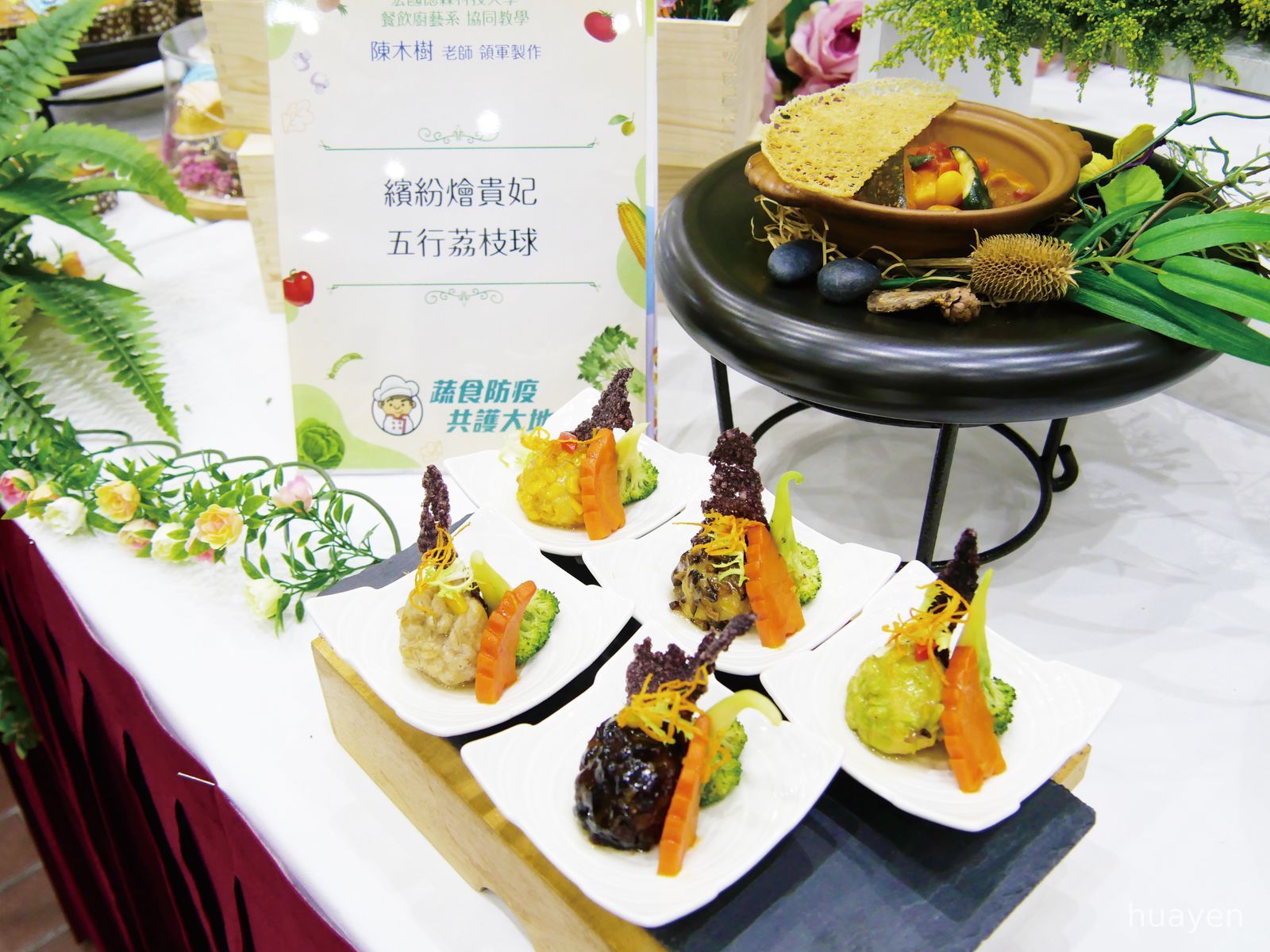 20宏國德霖科技大學餐飲廚藝系陳木樹老師領軍製作「繽紛燴貴妃 五行荔枝球」。