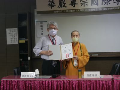05-1賢度董事長頒發國際華嚴研究中心顧問聘書予高柏園教授、郭朝順教授。