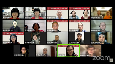 20211019-2021國際青年華嚴學者論壇