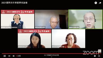 04第三場主持人高明道教授，發表人德存法師、慧法法師，講評人郭鳳妍教授、崔紅芬教授。