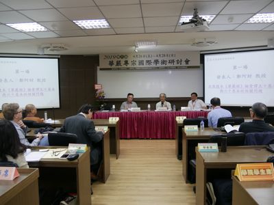 20221019-2019華嚴專宗國際學術研討會
