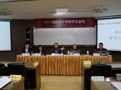第四場研討會主持人陳一標教授(中)、發表人平燕紅(左二)、劉鐔靖(左一)，講評人熊琬教授(右二)、郭朝順教授(右一)