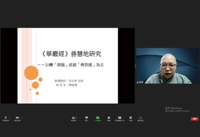 02惟憫法師發表論文。