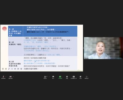 03禪淨法師發表論文。