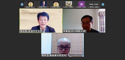 05第三場人間佛教研究中心陳劍鍠主任主持，李萬進副教授、照澄法師為發表者。