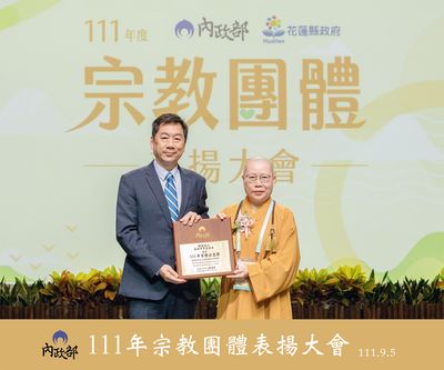 20220905-臺北華嚴蓮社再度榮獲 「宗教公益獎」、「績優宗教團體」之殊榮 慈悲喜捨 痌瘝在抱