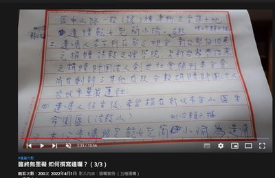 03 賴律師於第三集中拿出遺囑實例說明五種遺囑的不同