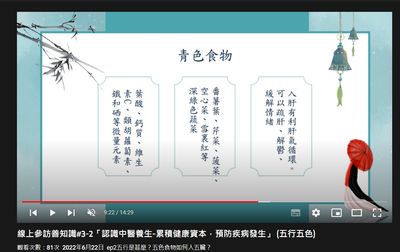 02 第二集說明五色食物如何入五臟