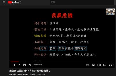 07 郭華仁教授說明何謂食農危機