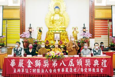 02僑愛佛教講堂舉行第八屆華嚴金獅獎頒獎典禮。