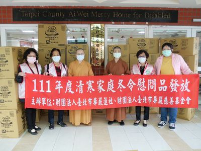 20221130-華嚴慈善基金會捐贈冬令慰問品物資予新北市愛維養護中心