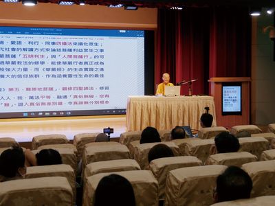04賢度董事長開講「疫情過後面對新世代弘法――華嚴人間菩薩行的契機」。