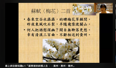 01 林嘉雯老師在前導影片一中講解蘇軾詠梅花二首