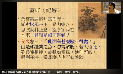 02 林老師在前導影片二中談東坡在惠州的故事