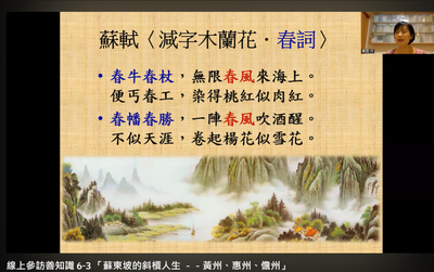 03 林老師在前導影片三中講解蘇軾儋州所做之詩詞