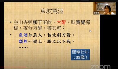 05 林嘉雯老師談東坡對於喝酒的態度