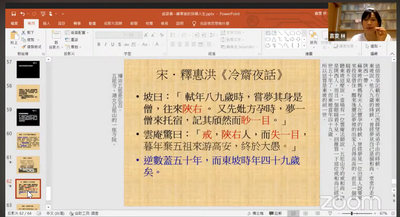 08 林老師補充蘇軾前世今生的軼聞