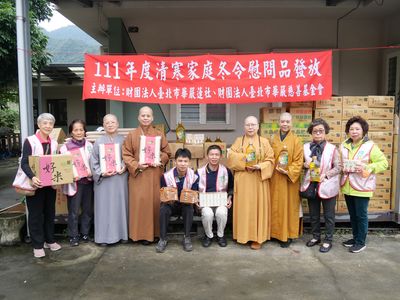 20230107-華嚴蓮社關懷宜蘭弱勢邊緣家戶暖冬活動