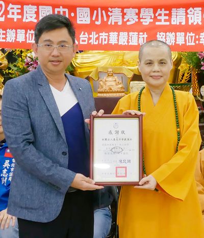 08懷生國民中學陳政翊校長致贈感謝狀予華嚴蓮社，由賢度董事長代表接受。