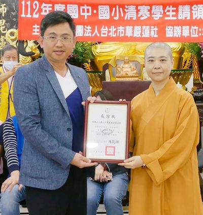 09懷生國民中學陳政翊校長致贈感謝狀，由天起住持代表接受。