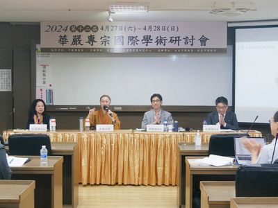 20240427-第十二屆華嚴專宗國際學術研討會