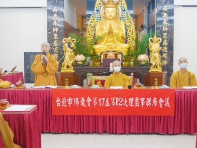 20250812-台北市佛教會第十七屆第十二次理監事會議