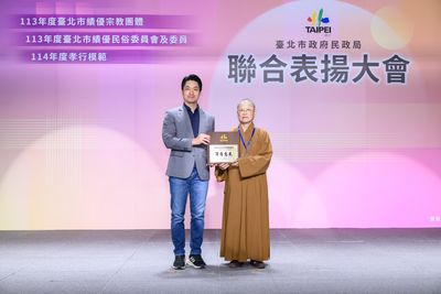 20250912-113年度臺北市績優宗教團體、民俗委員會及委員暨114年度孝行模範聯合表揚大會