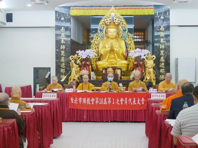 20251111-台北市佛教會十八屆第一次會員代表大會