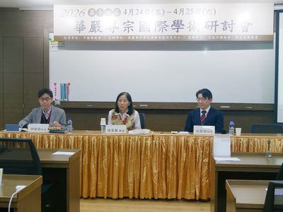 2026年04月24-第十四屆華嚴專宗國際學術研討會